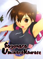 Sayonara Umihara Kawase